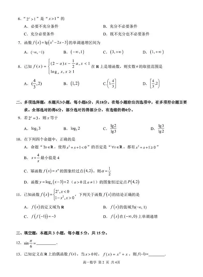 广西河池市2024-2025学年高一上学期12月联盟考试数学试卷含答案第2页