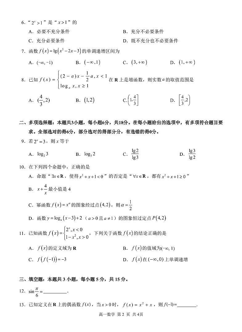 广西河池市2024-2025学年高一上学期12月联盟考试数学试卷含答案第2页