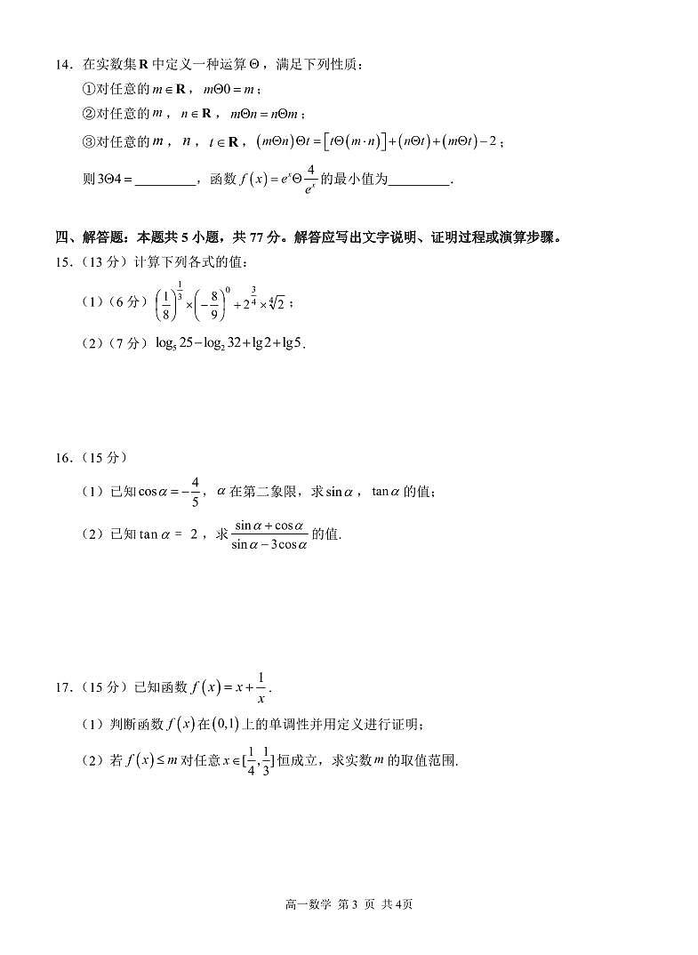 广西河池市2024-2025学年高一上学期12月联盟考试数学试卷含答案第3页