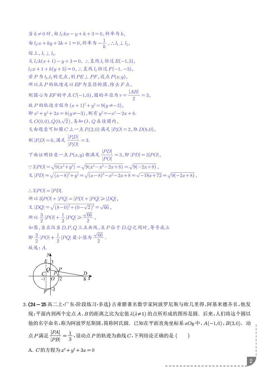 解析几何：阿波罗尼斯圆问题、卡西尼卵形线问题、曼哈顿距离问题专项训练（解析版）第2页