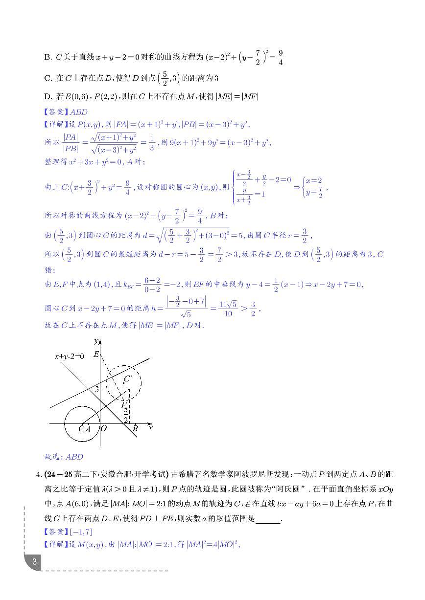 解析几何：阿波罗尼斯圆问题、卡西尼卵形线问题、曼哈顿距离问题专项训练（解析版）第3页