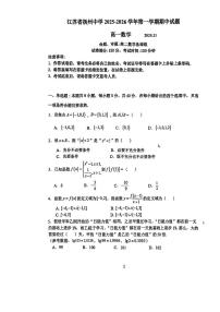 2025年扬州中学高一上学期期中数学试题无答案