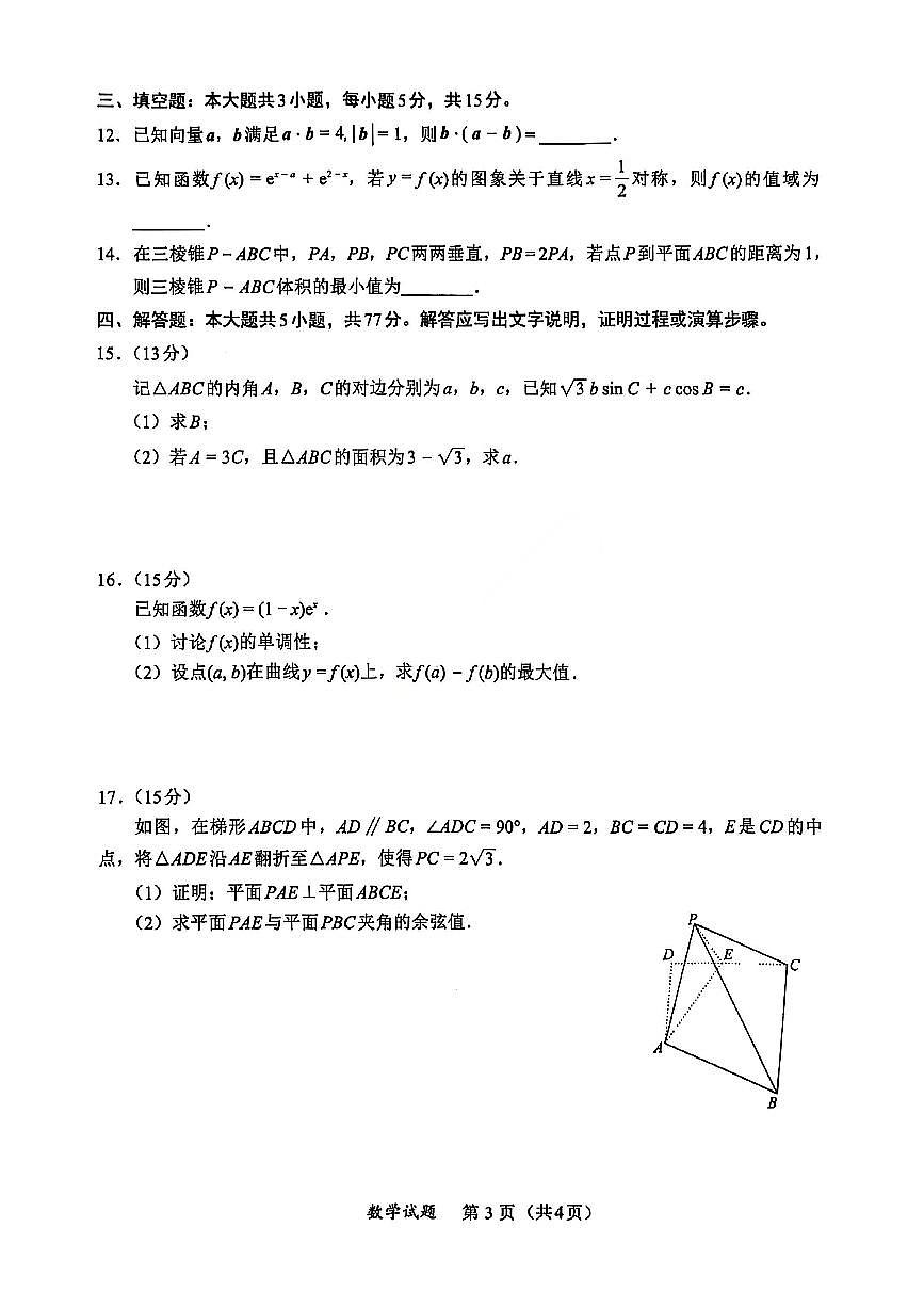 数学-福建省全国名校联盟2026届高三上学期期中考试试题及答案第3页
