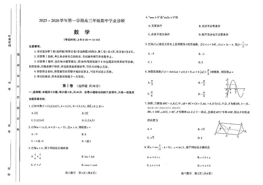 高三数学试卷第1页