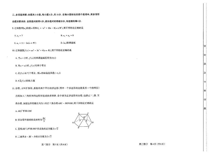 高三数学试卷第2页