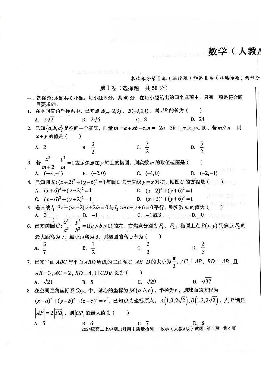 安徽省A10联盟2025—2026学年高二上学期期中数学试卷第1页