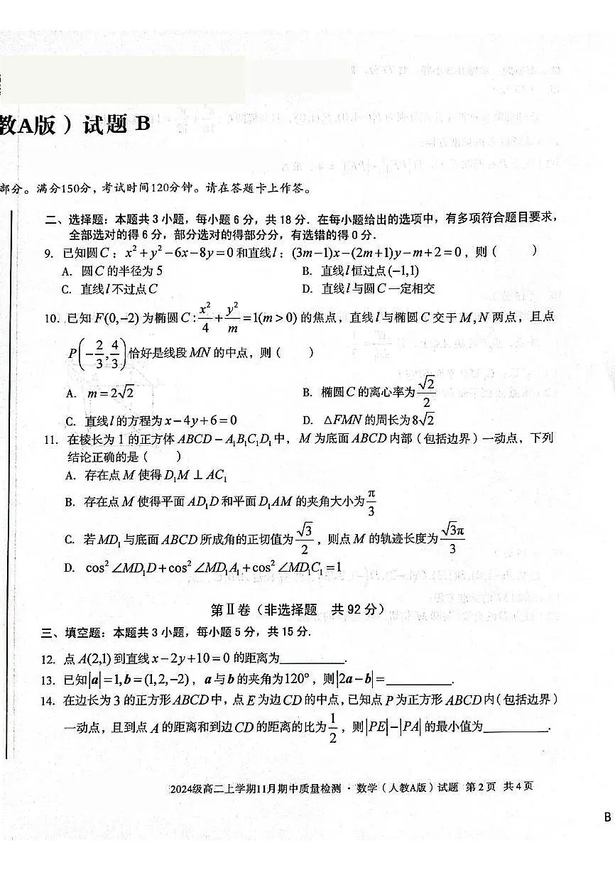 安徽省A10联盟2025—2026学年高二上学期期中数学试卷第2页