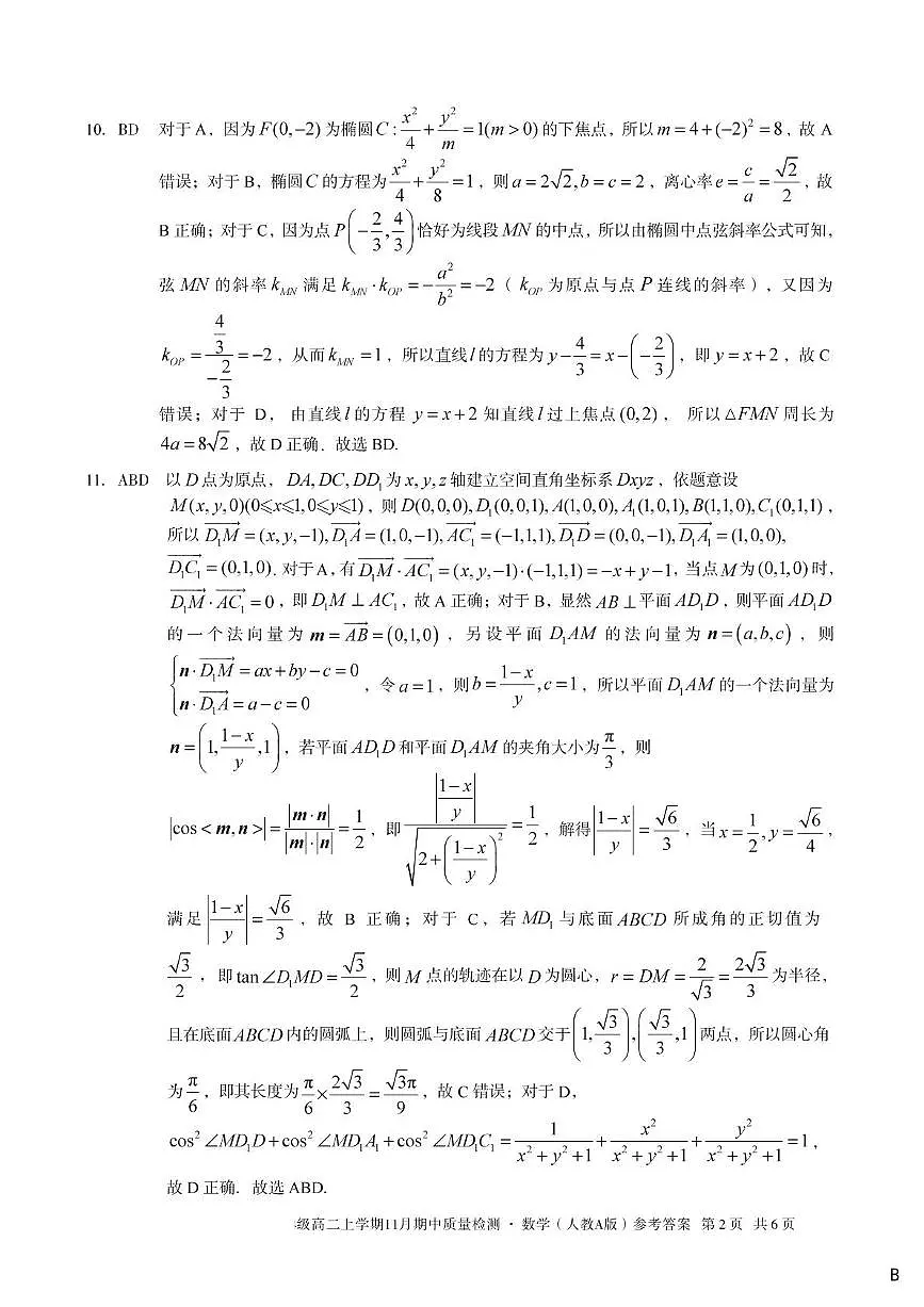 安徽省A10联盟2025—2026学年高二上学期期中数学答案第2页