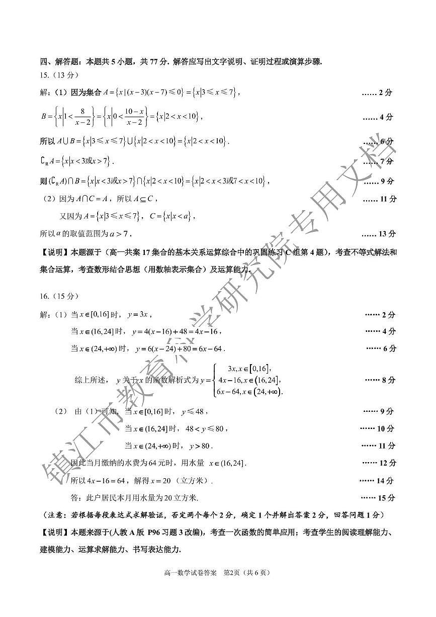 江苏镇江2025-2026学年高一上学期11月期中数学答案第2页