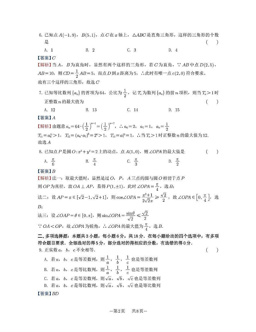苏州市2025-2026学年高二上学期期中阳光调研数学答案第2页