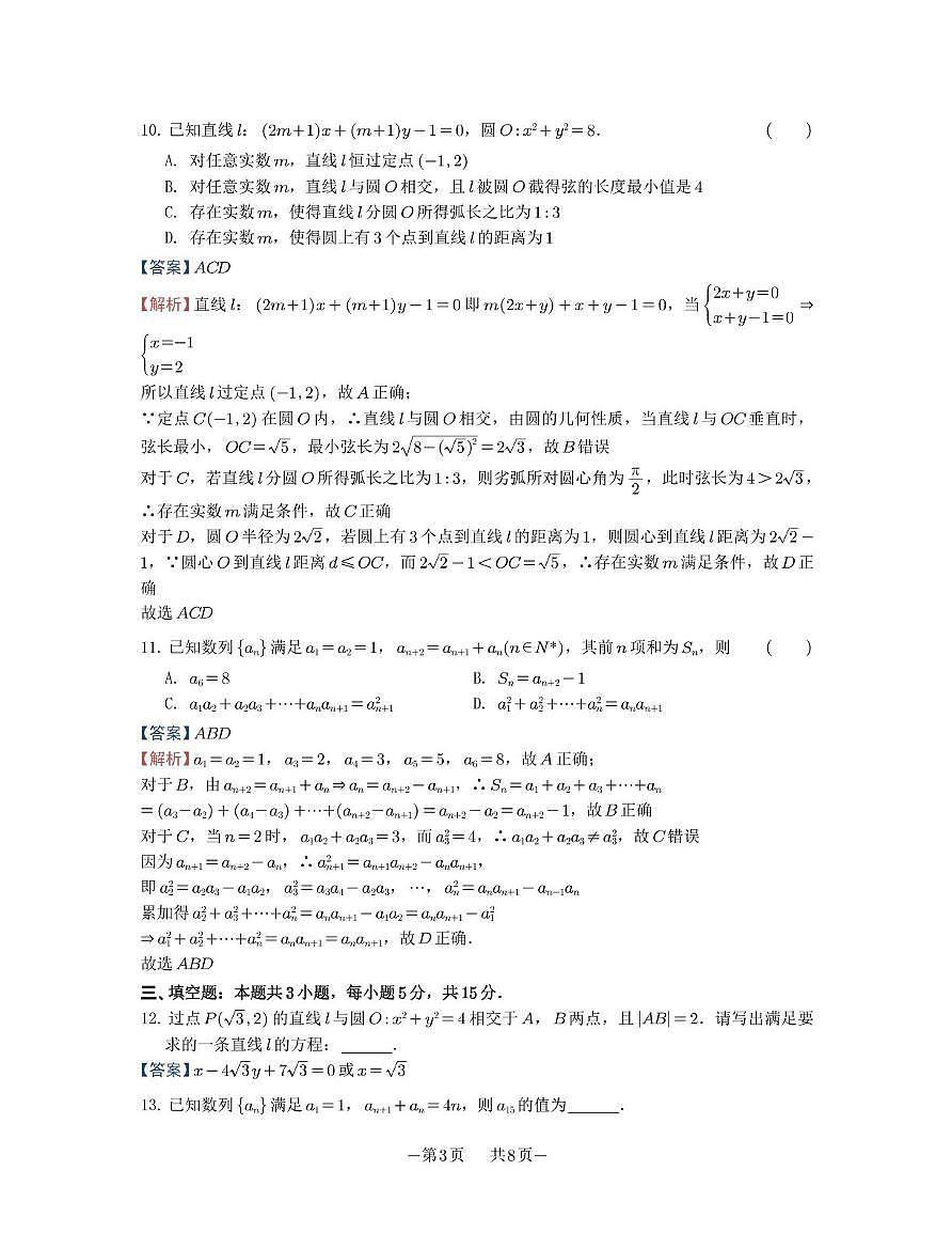 苏州市2025-2026学年高二上学期期中阳光调研数学答案第3页