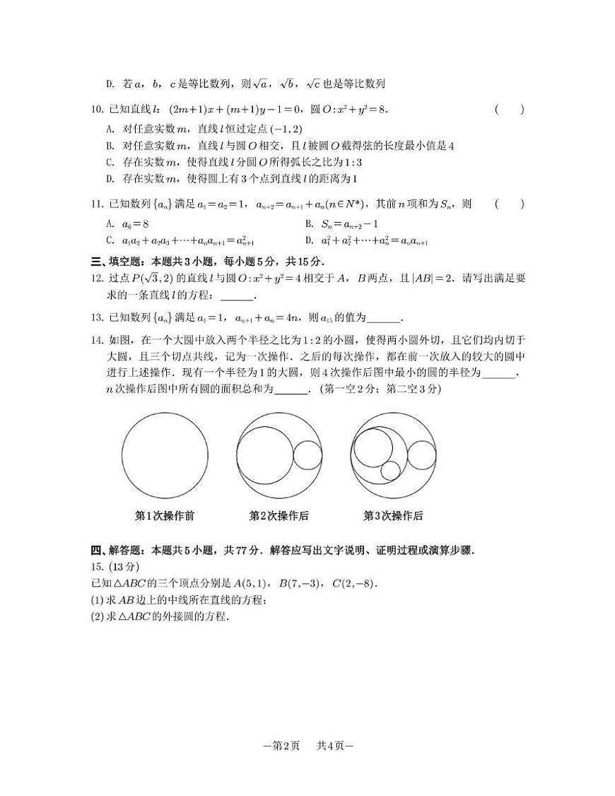 苏州市2025-2026学年高二上学期期中阳光调研数学试卷第2页