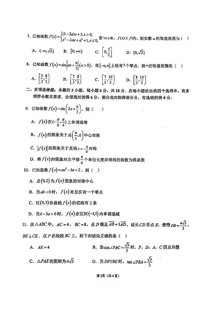 福建省福州第一中学2025-2026学年高三上学期11月期中数学试题（含答案）第2页
