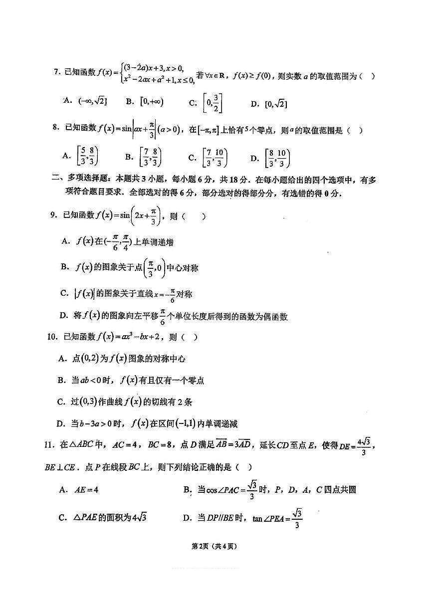 福建省福州第一中学2025-2026学年高三上学期11月期中数学试题（含答案）第2页