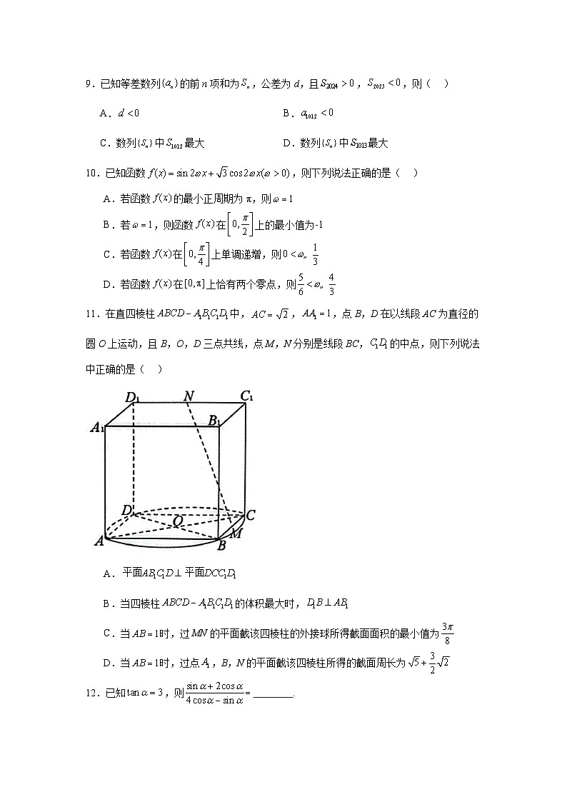 2025-2026学年贵州省六盘水市高三上学期适应性考试（一）数学试题（无答案）第2页