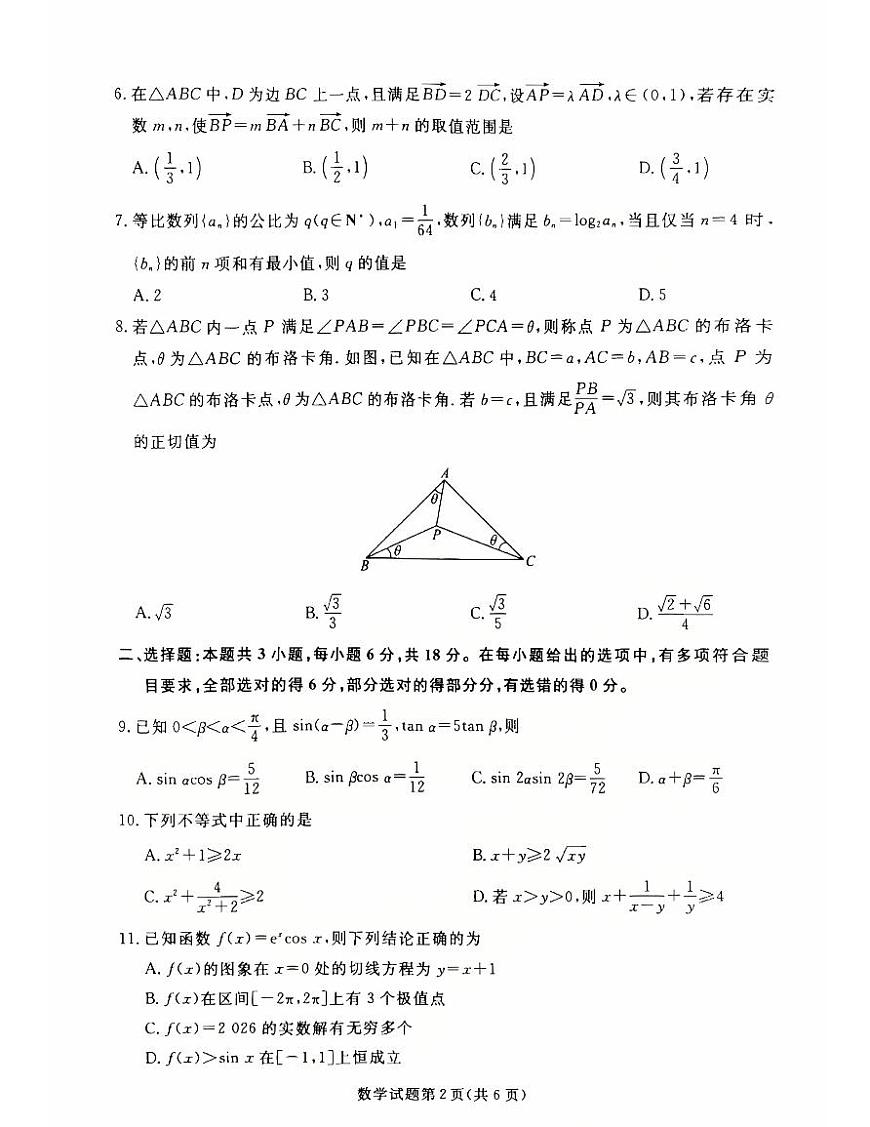 辽宁省名校联盟2025年高三11月份联考数学试卷第2页