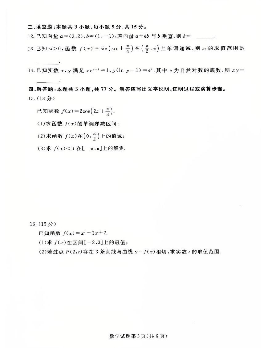 辽宁省名校联盟2025年高三11月份联考数学试卷第3页