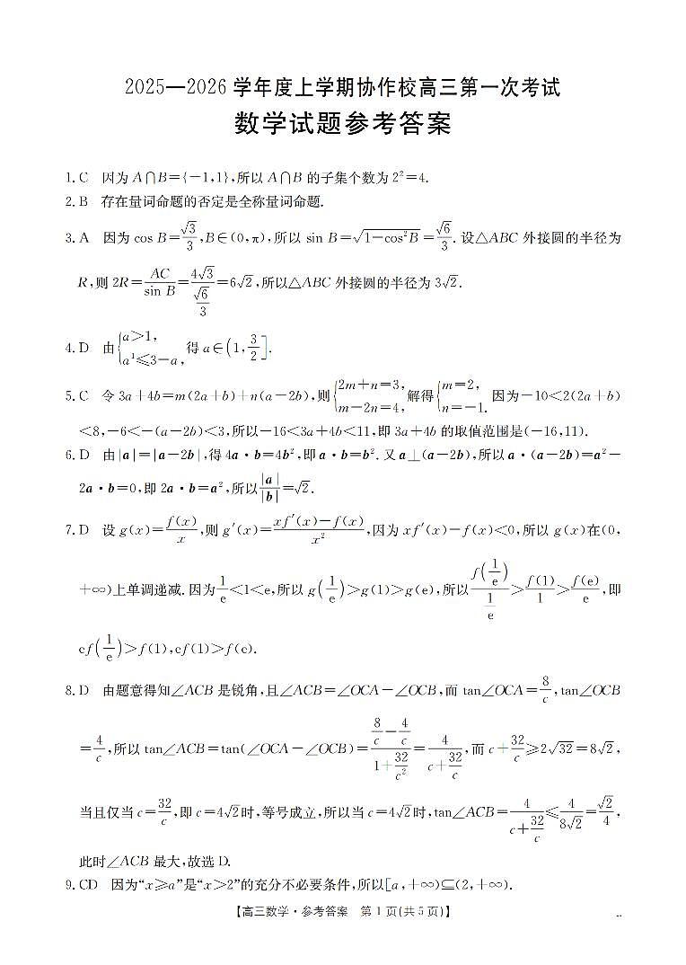 辽宁省葫芦岛市、县2026届高三上学期协作校第一次考试第1页