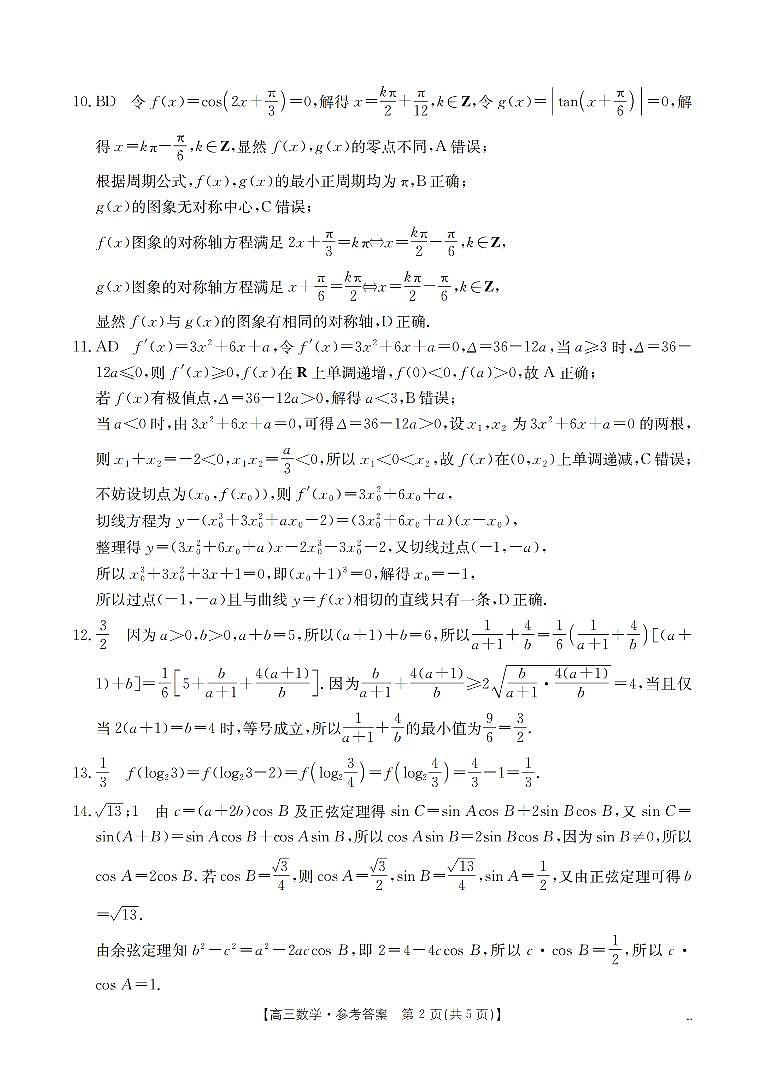 辽宁省葫芦岛市、县2026届高三上学期协作校第一次考试第2页
