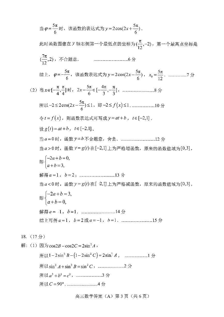 菏泽市A类高中2026届高三第一学期期中考试数学答案第3页