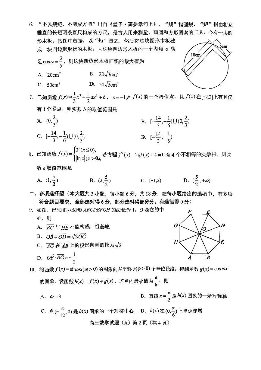 菏泽市A类高中2026届高三第一学期期中考试数学第2页
