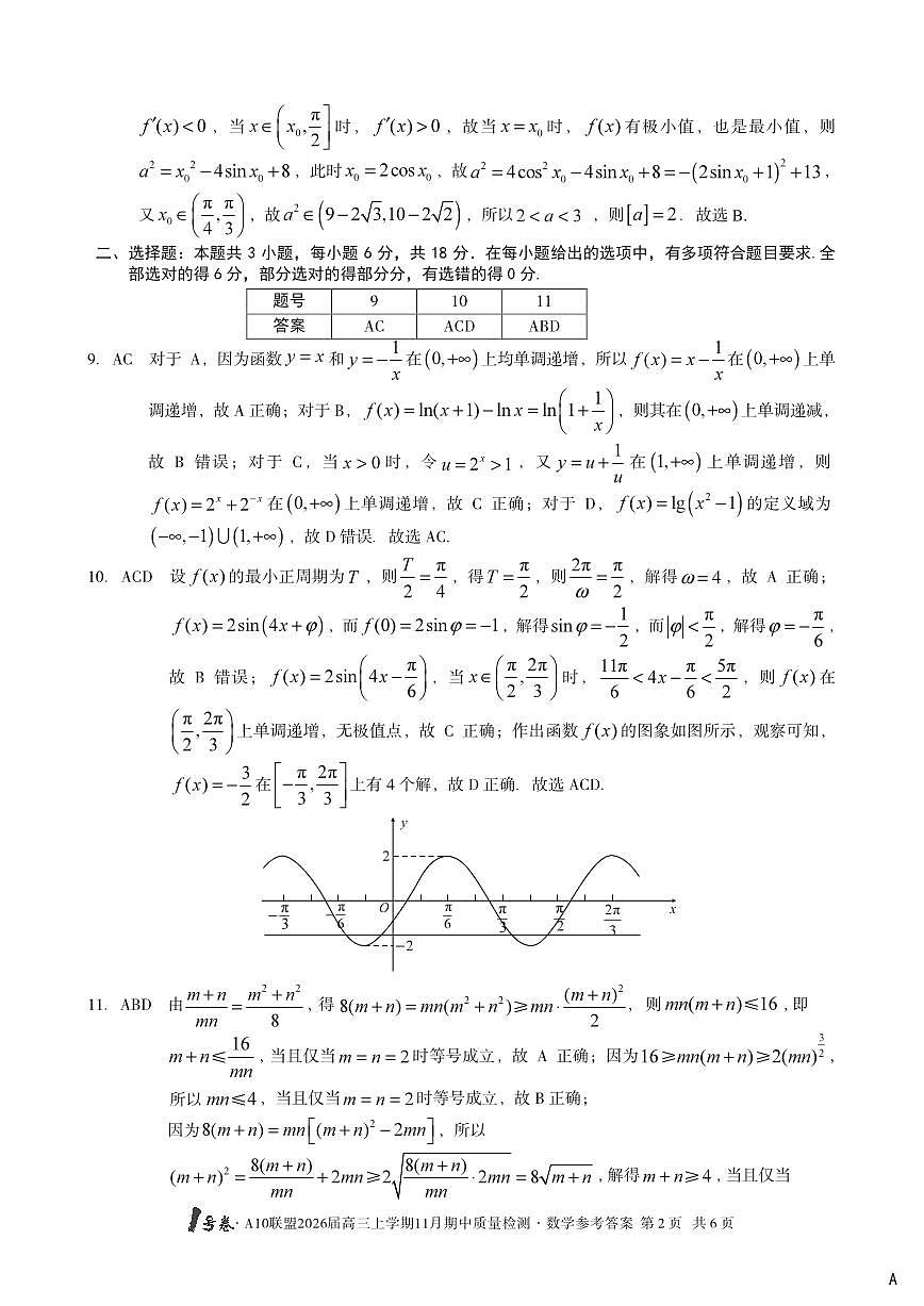 【数学答案】（A卷）1号卷·A10联盟2026届高三上学期11月期中质量检测数学答案A第2页