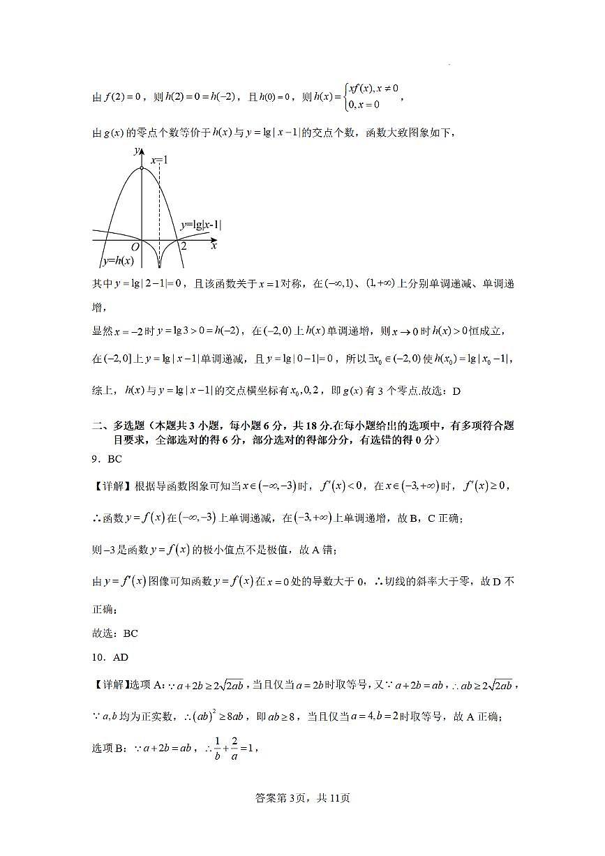 合肥市普通高中六校联盟2025年秋季学期期中考试数学答案第3页