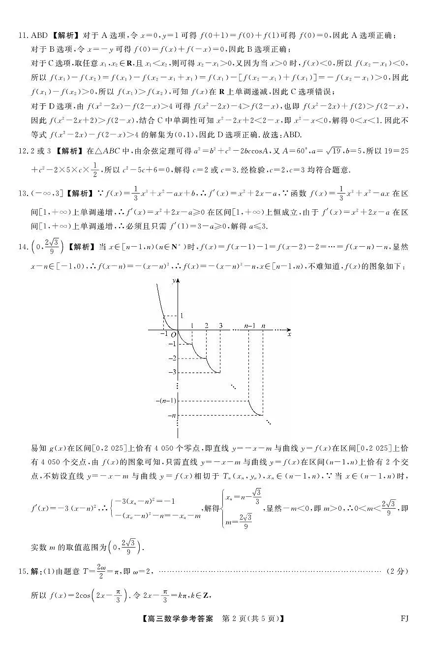 【数学答案】福建高三2025-2026学年百校11月联考第2页