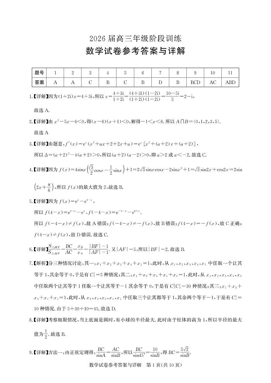 【圆创联盟11月联考】数学参考答案第1页