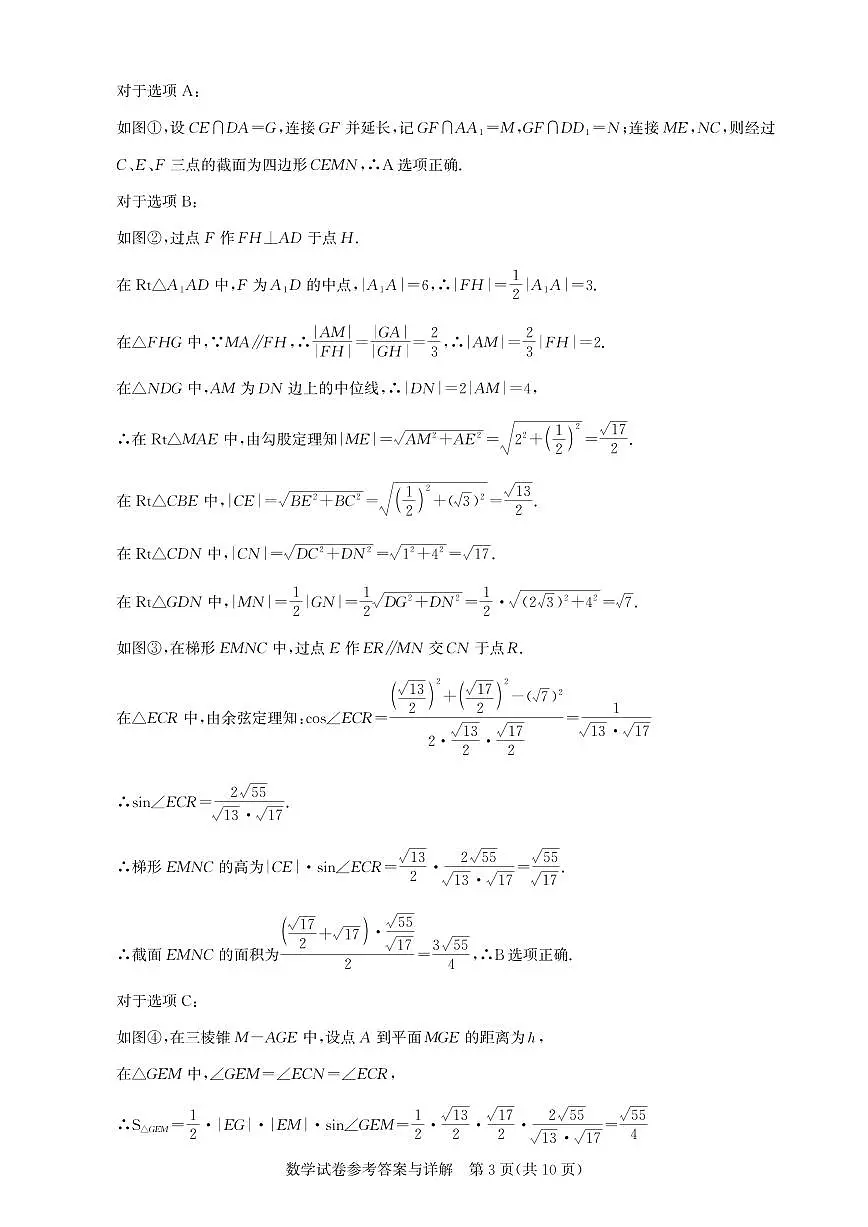 【圆创联盟11月联考】数学参考答案第3页