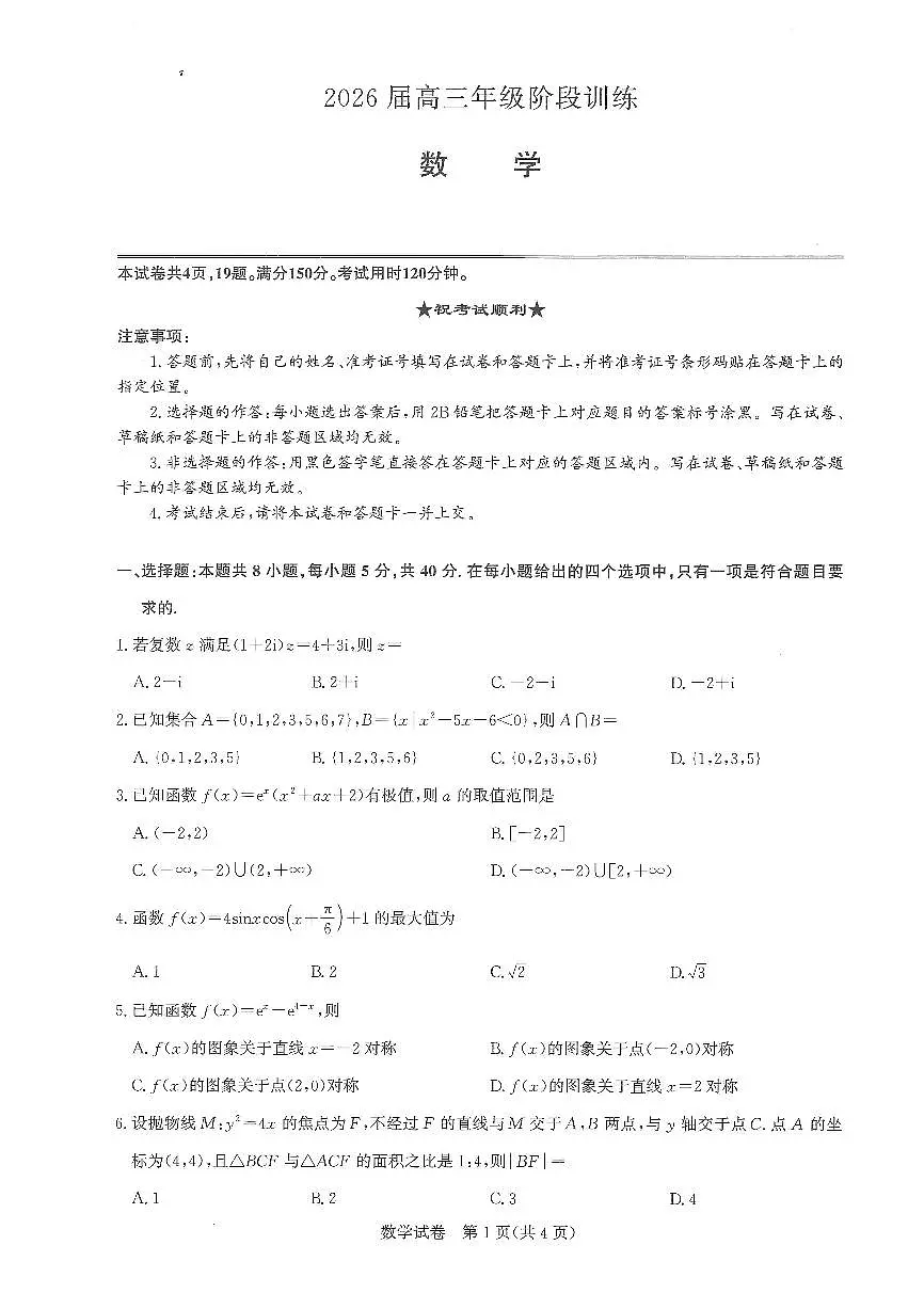 【圆创联盟11月联考】数学试卷第1页