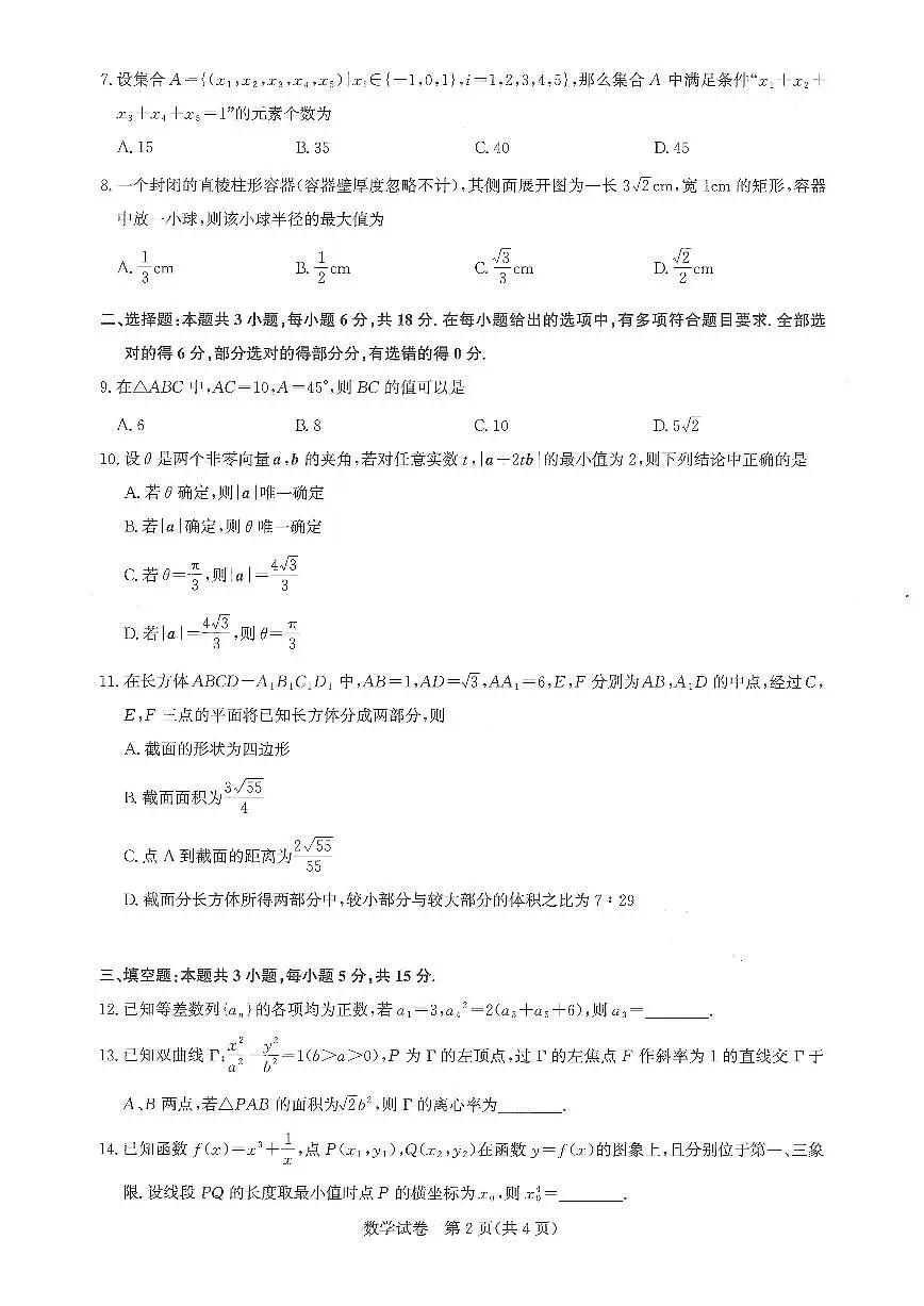 【圆创联盟11月联考】数学试卷第2页
