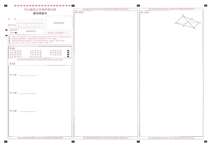 【圆创联盟11月联考】数学答题卡第1页