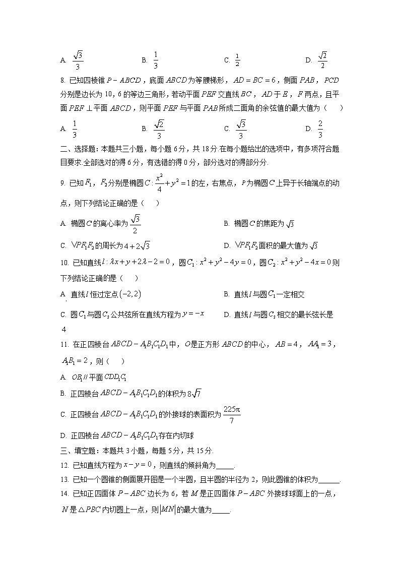 浙江省嘉兴市钱塘联盟2025-2026学年高二上学期11月期中数学试卷（学生版）第2页