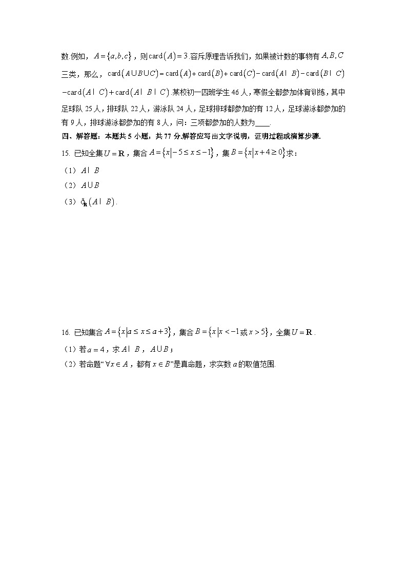 山西省晋中市部分学校2025-2026学年高一上学期10月检测数学试卷（学生版）第3页