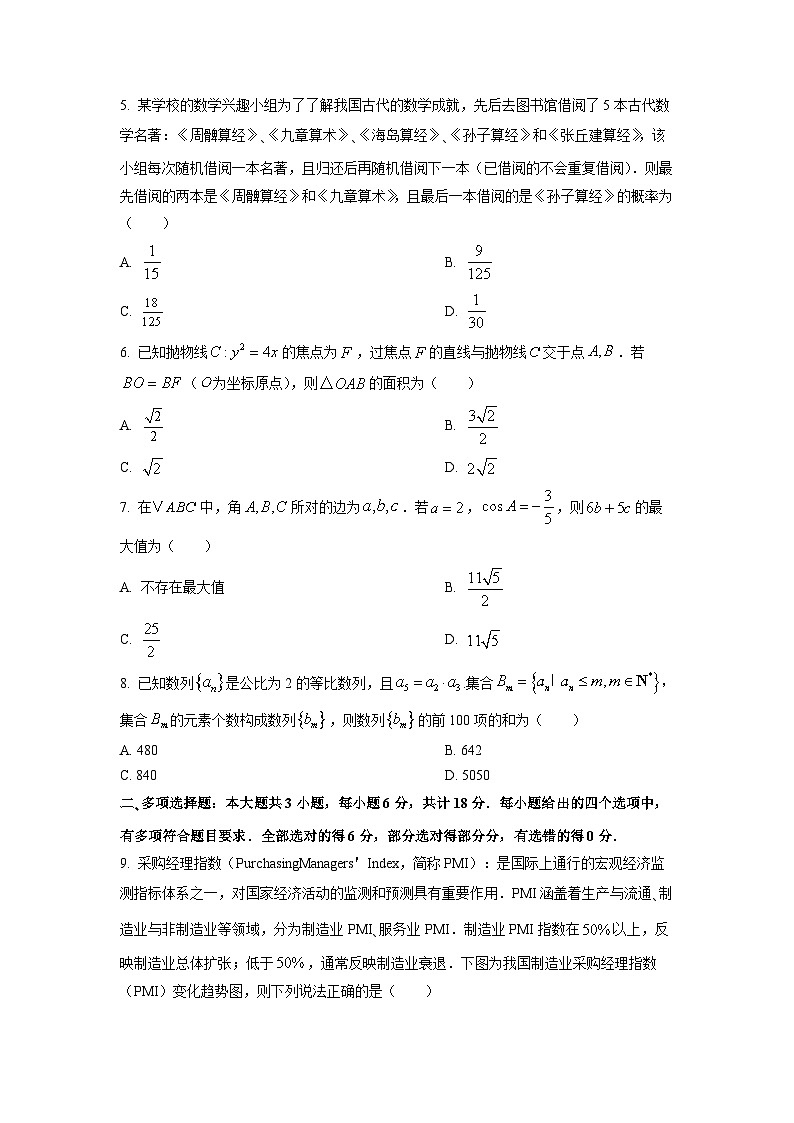 广东省佛山市顺德区2026届高三上学期教学质量检测数学试卷（学生版）第2页