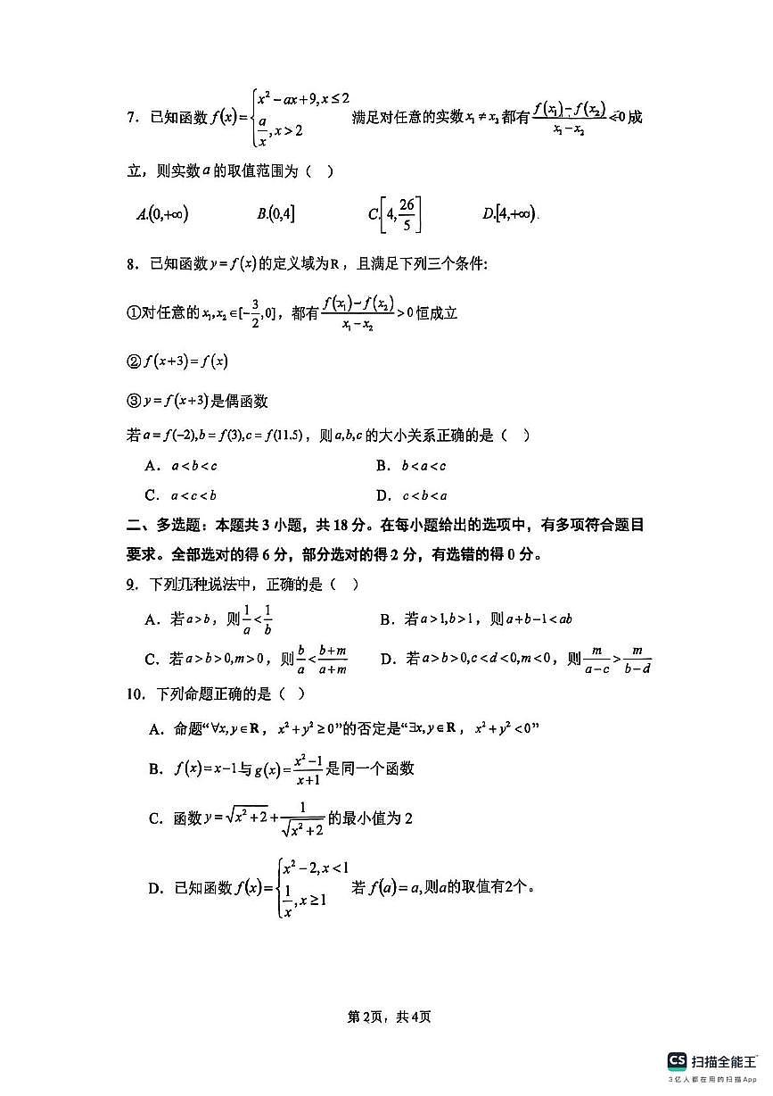 安徽省六安第二中学河西校区2025-2026学年高一上学期11月期中考试数学试卷第2页