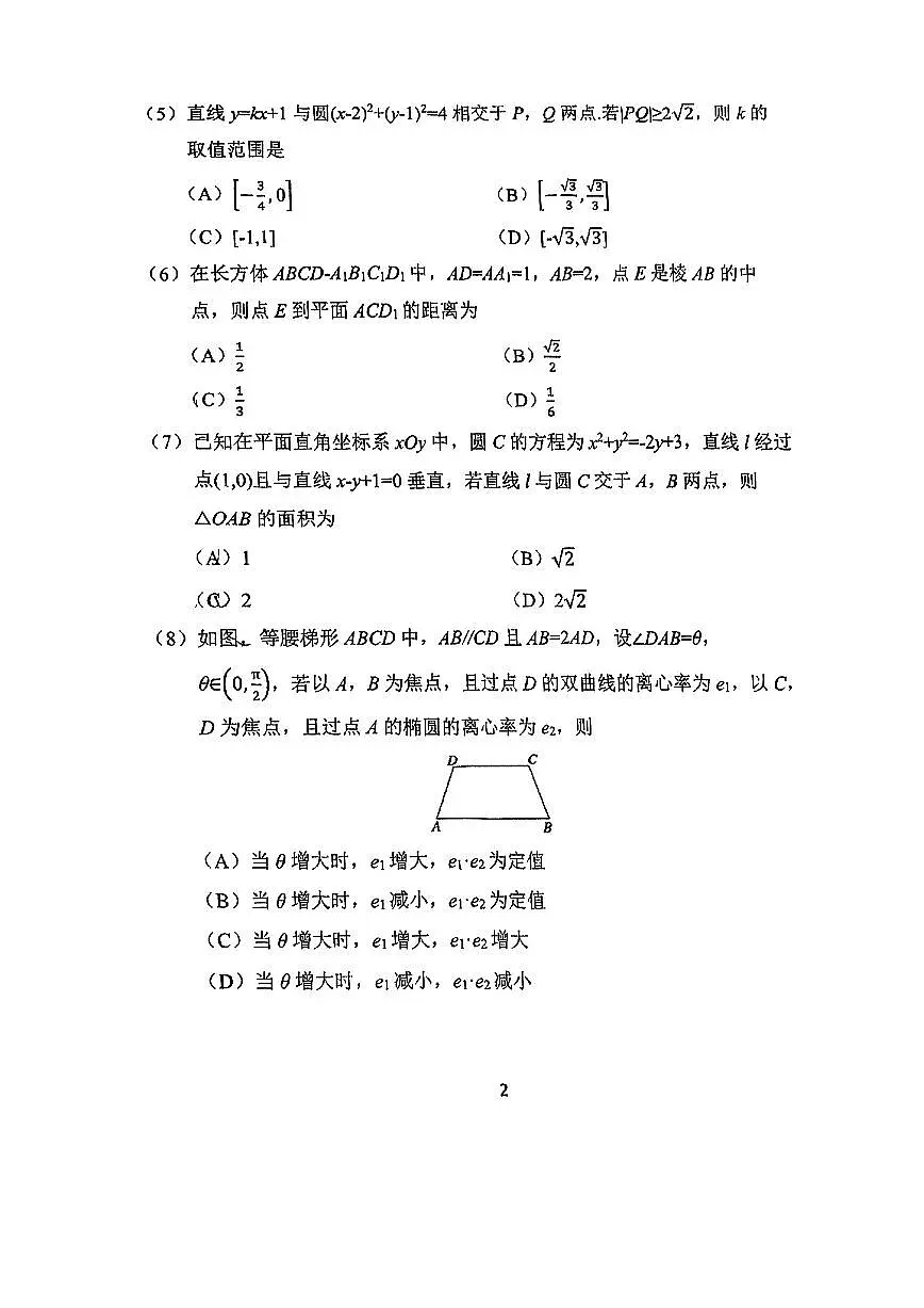 北京市汇文中学教育集团2025-2026学年高二上学期期中考试数学试题第2页