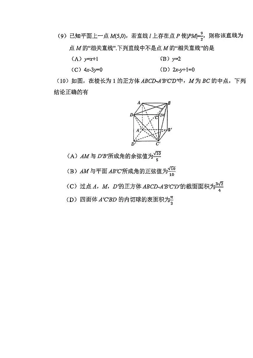 北京市汇文中学教育集团2025-2026学年高二上学期期中考试数学试题第3页