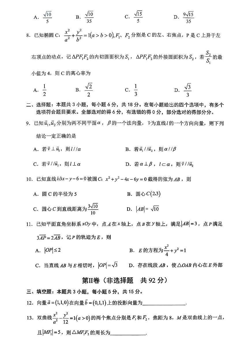 福建省三明第一中学2025-2026学年高二上学期11月期中考试数学试卷第2页