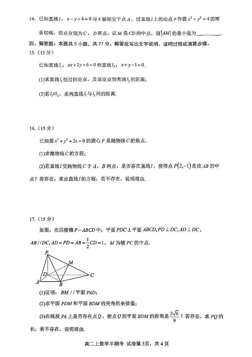 福建省三明第一中学2025-2026学年高二上学期11月期中考试数学试卷第3页