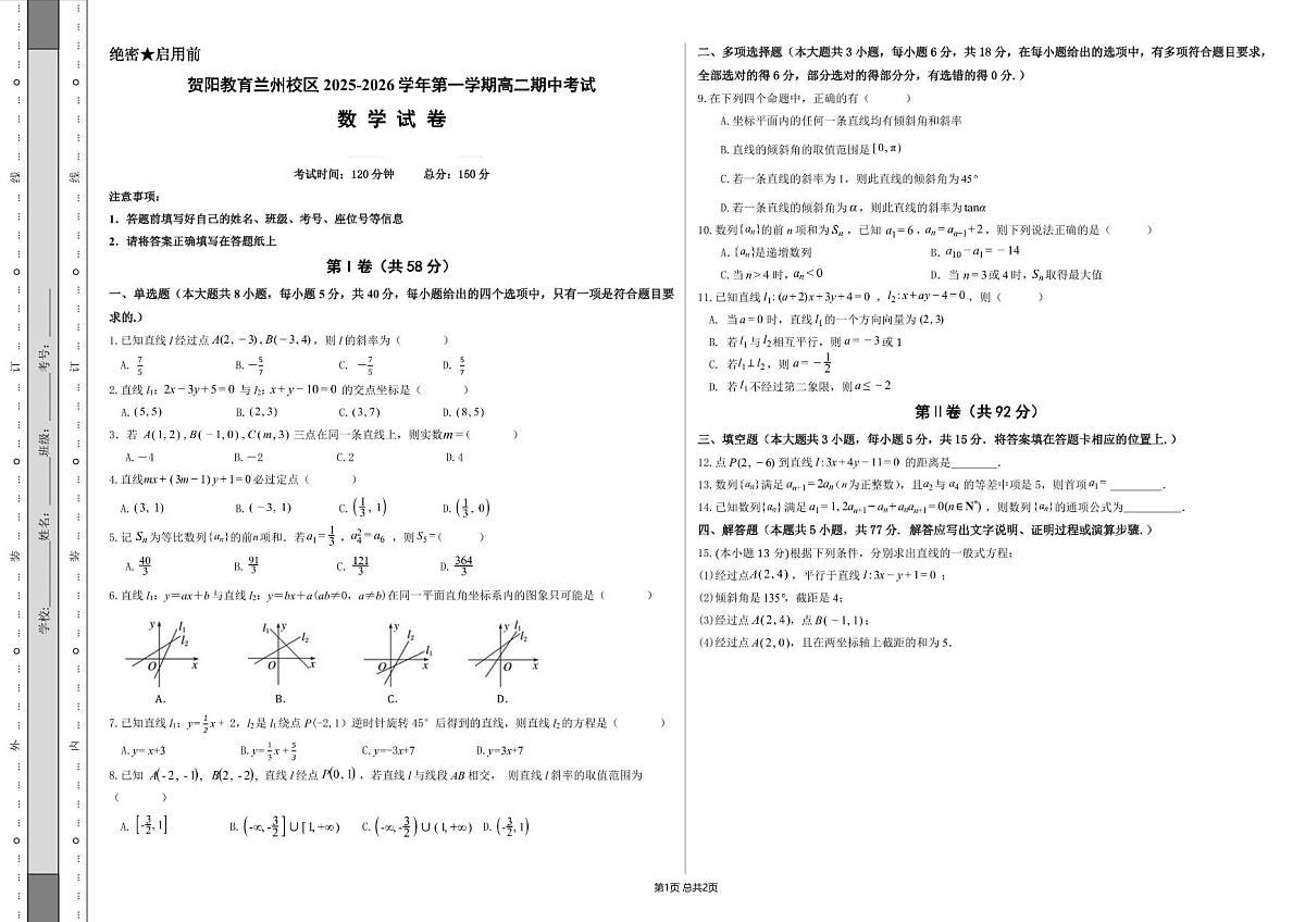甘肃省兰州新区某校2025-2026学年高二上学期11月期中考试数学试卷第1页