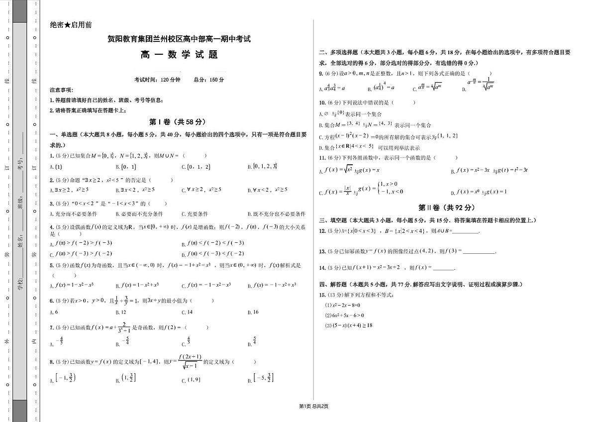 甘肃省兰州新区某校2025-2026学年高一上学期11月期中考试数学试卷第1页