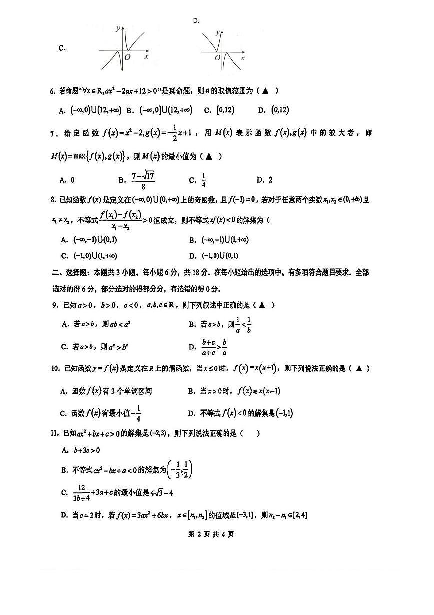 广东省广州市广州中学2025~2026学年高一上学期期中考试数学试卷第2页