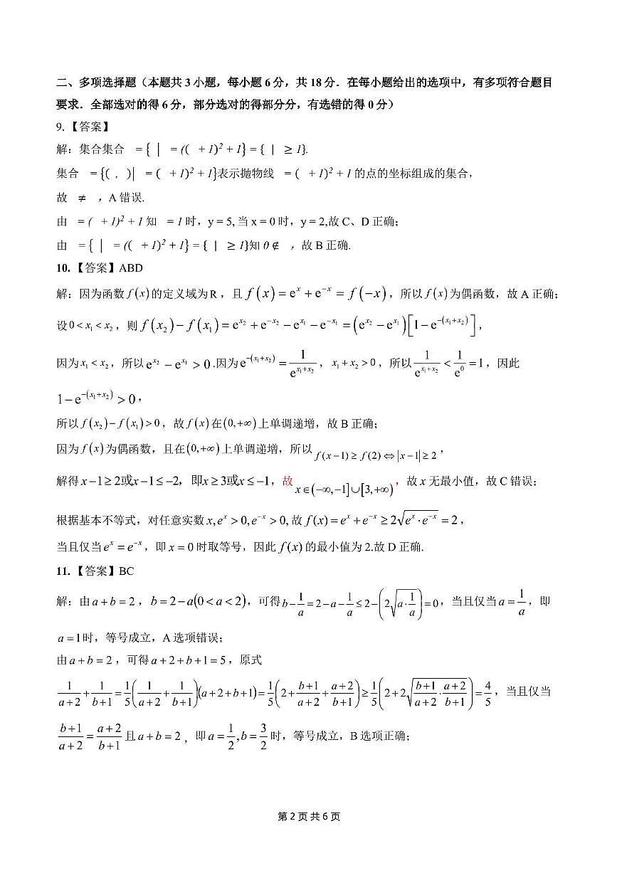 高一数学答案11.3第2页