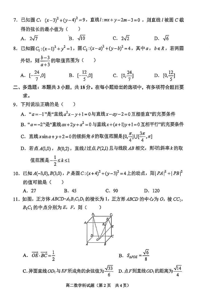 海南省琼海市嘉积中学2025-2026学年高二上学期期中考试数学试题第2页