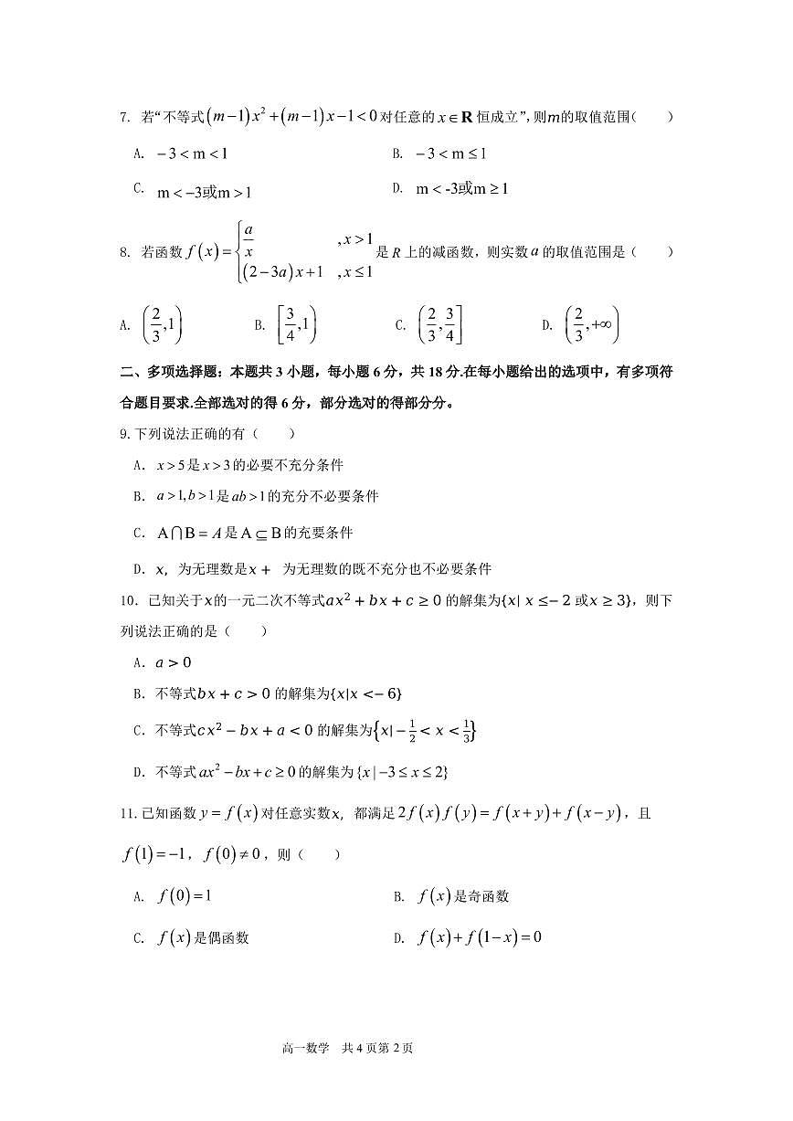 贵州省遵义市凤冈县2025-2026学年高一上学期11月期中学业水平质量监测数学试卷第2页