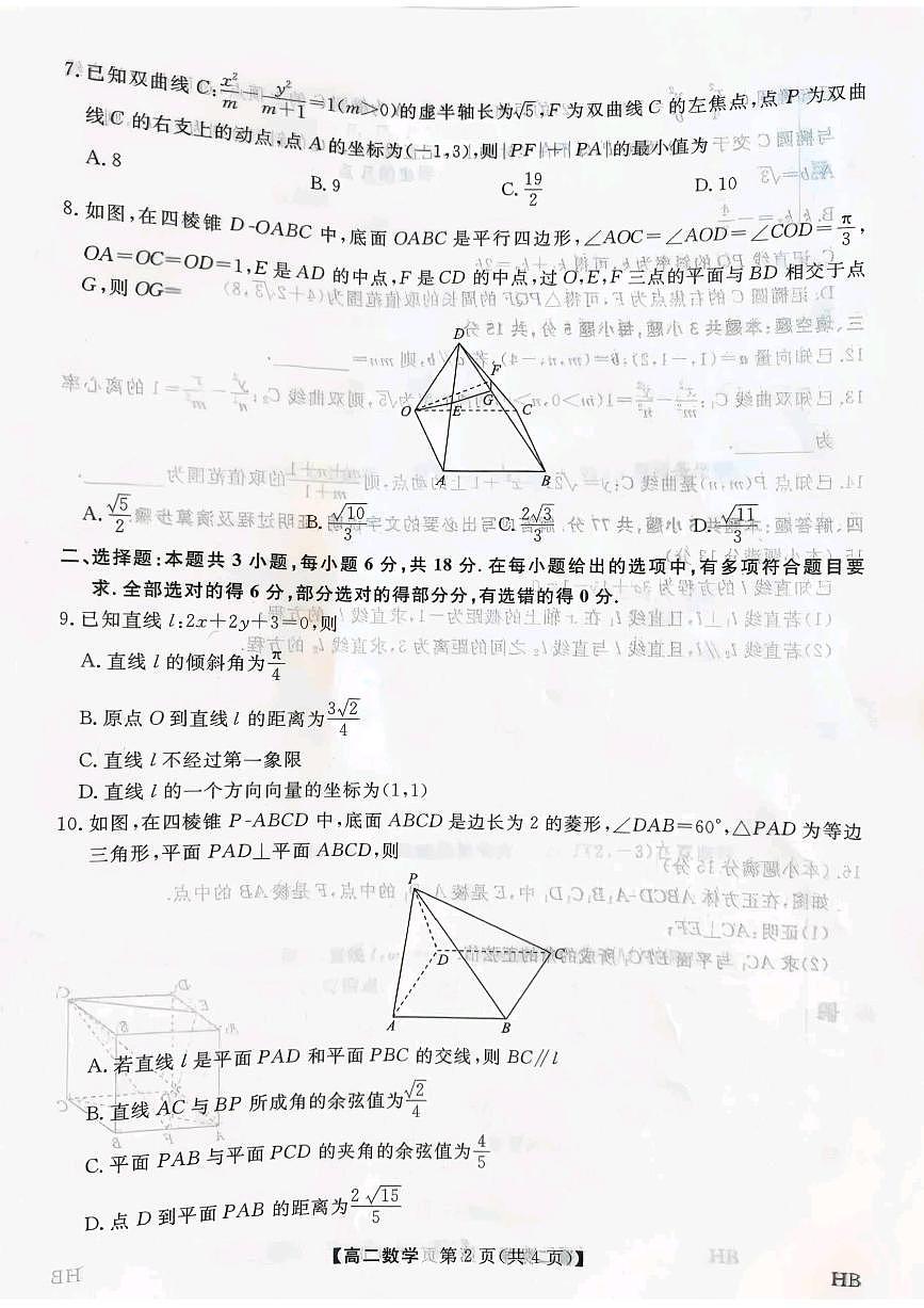 河北省邯郸市五校2025-2026学年高二上学期期中联考数学试卷第2页