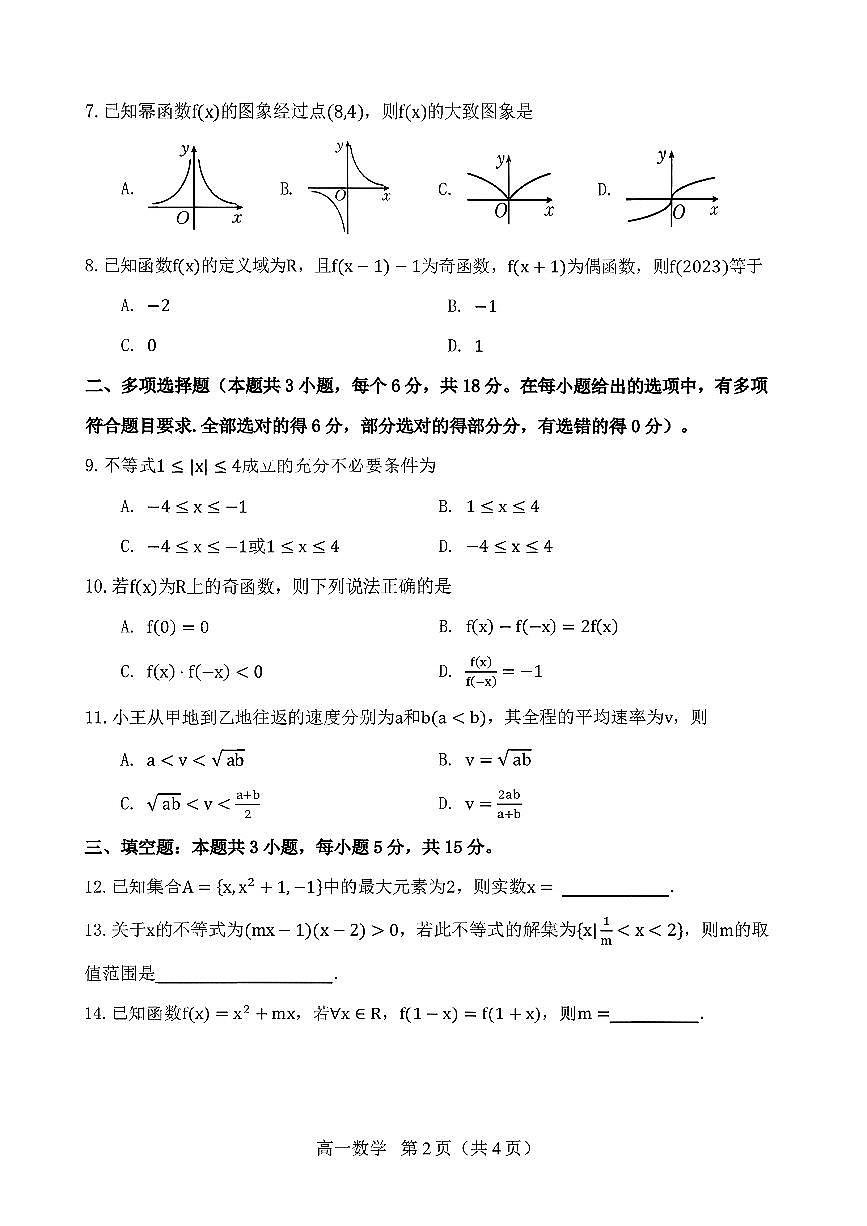 河北省遵化市2025-2026学年高一上学期期中考试数学试卷第2页