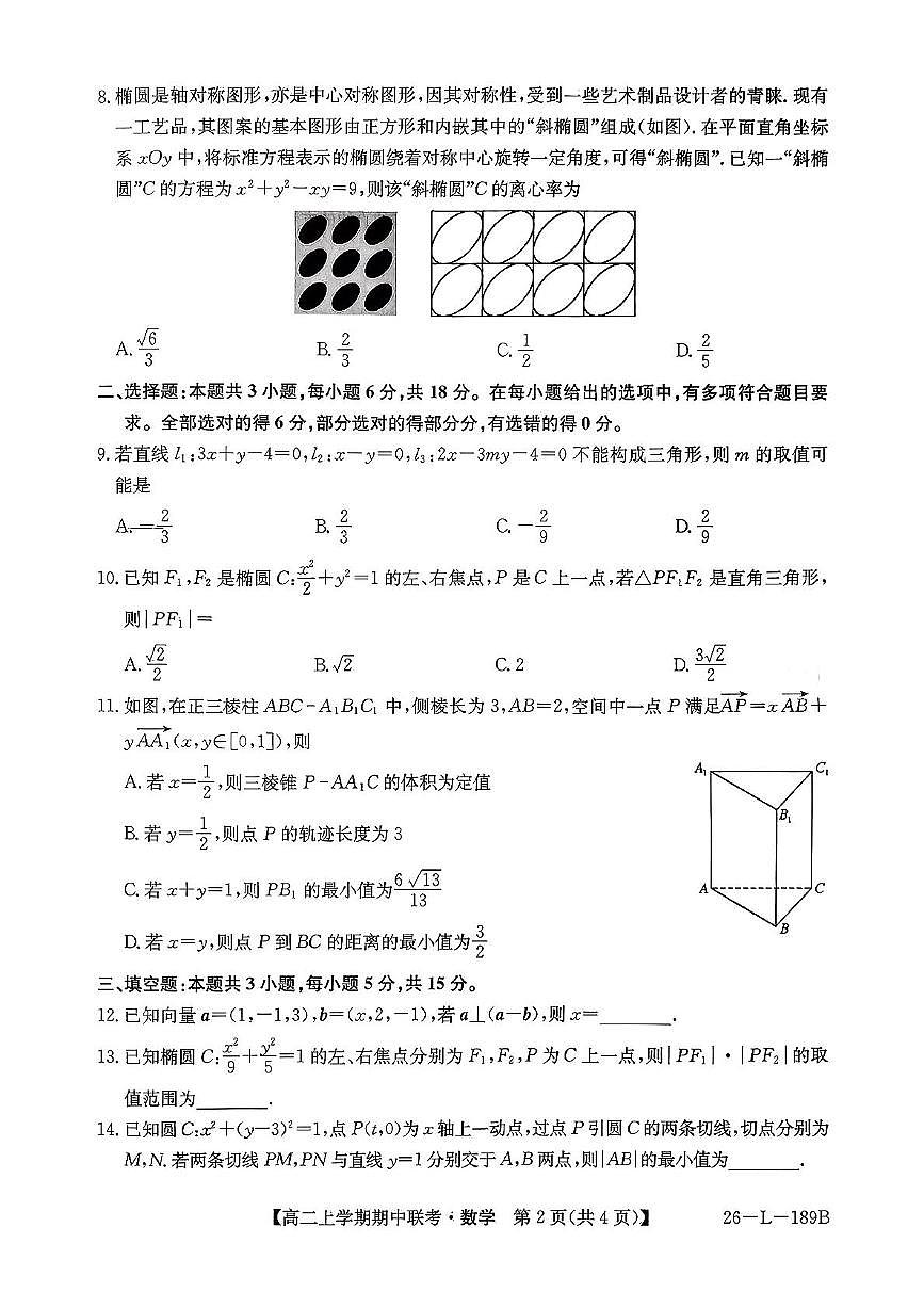 河南省开封五校2025-2026学年高二上学期11月期中联考数学试题第2页